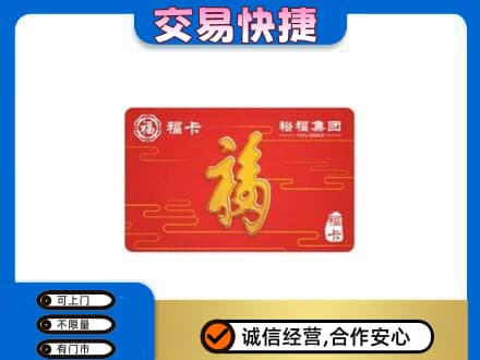 铜仁购物卡回收裕福集团卡.jpg