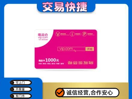 铜仁购物卡回收唯品会卡.jpg