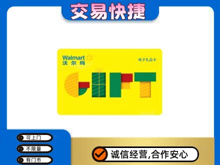 铜仁购物卡回收沃尔玛电子卡.jpg