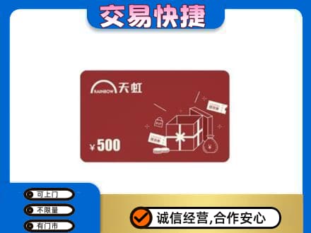 铜仁购物卡回收天虹卡.jpg