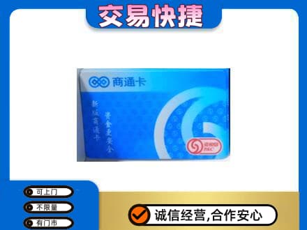 铜仁购物卡回收商通卡.jpg