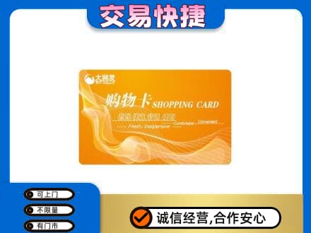 铜仁购物卡回收大润发卡.jpg