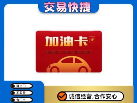铜仁购物卡回收加油卡2.jpg