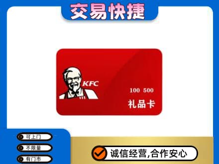 铜仁购物卡回收肯德基卡.jpg