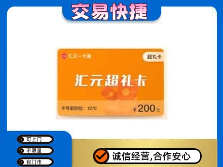 铜仁购物卡回收汇元卡.jpg