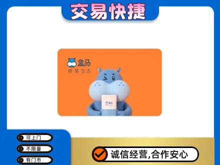 铜仁购物卡回收盒马生鲜卡.jpg